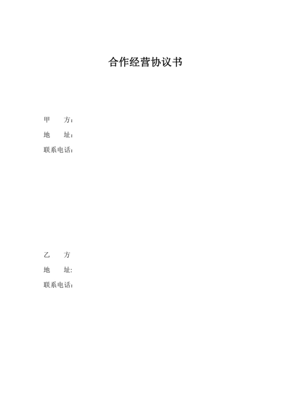 美甲店合伙经营协议