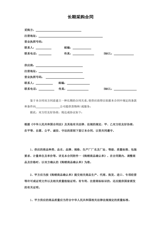 单位与超市采购合作协议