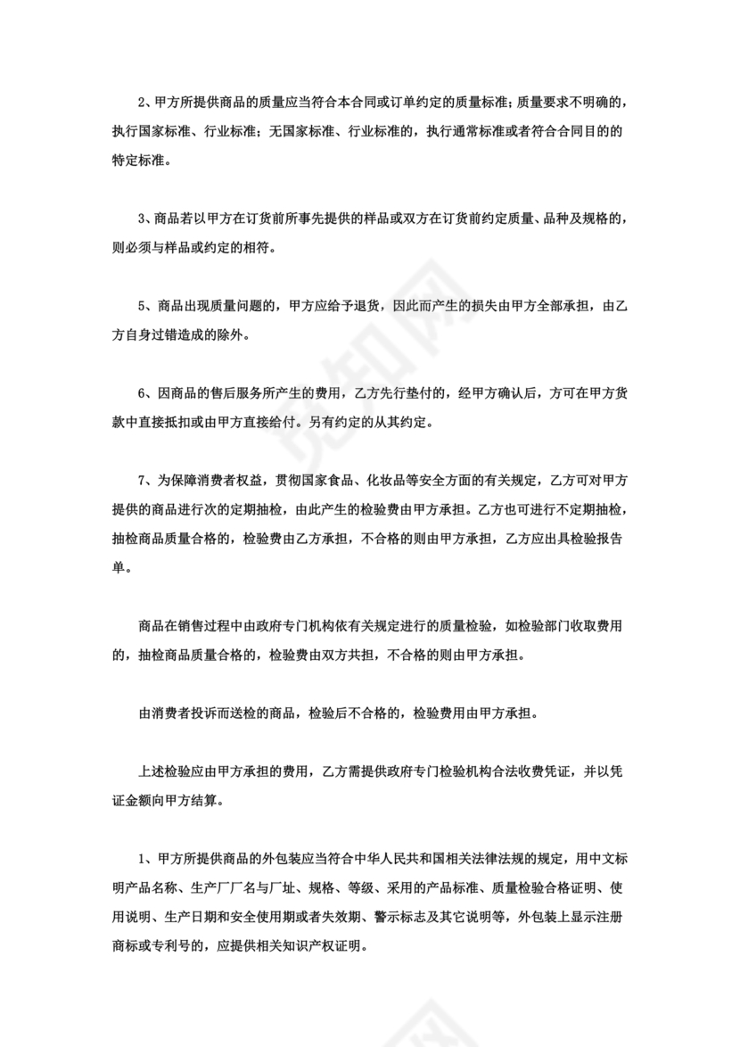 单位与超市采购合作协议