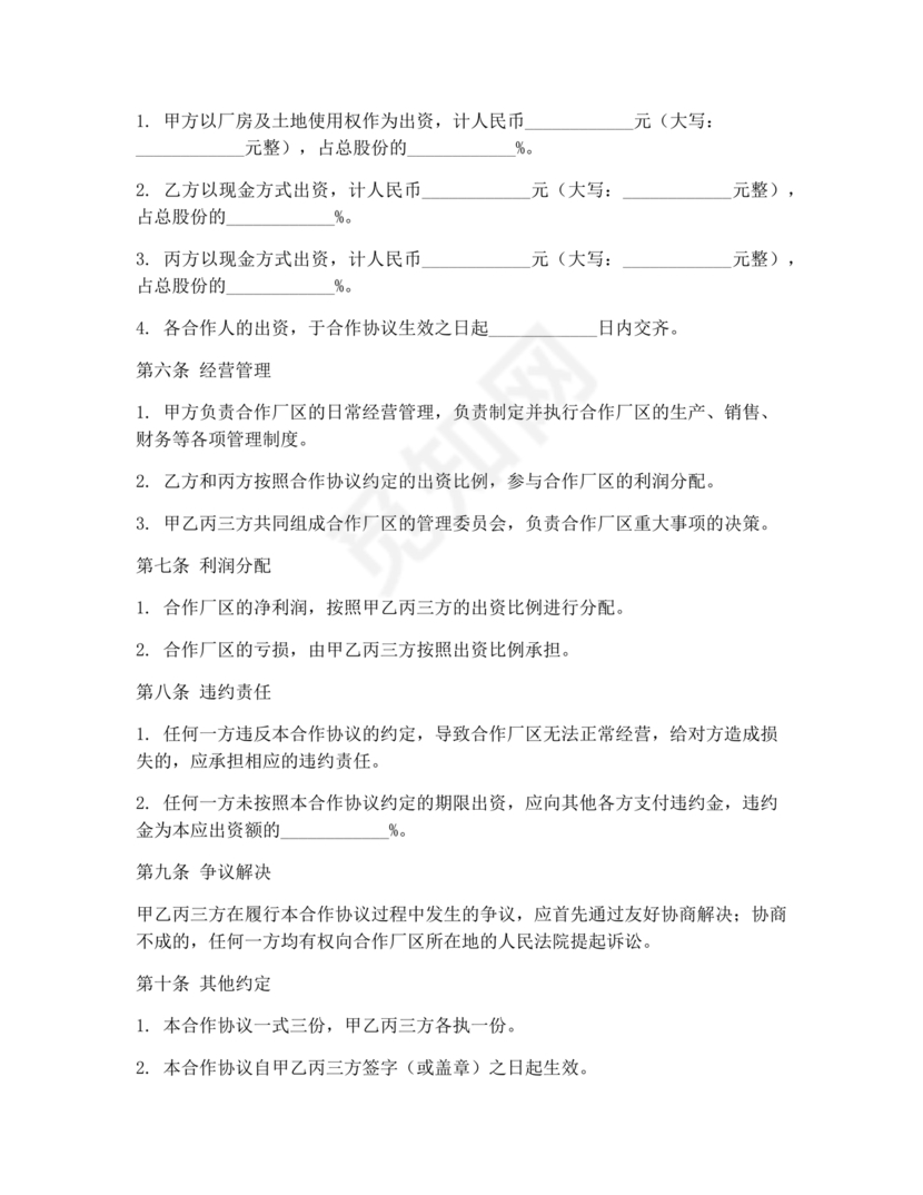 共享厂房合作协议书