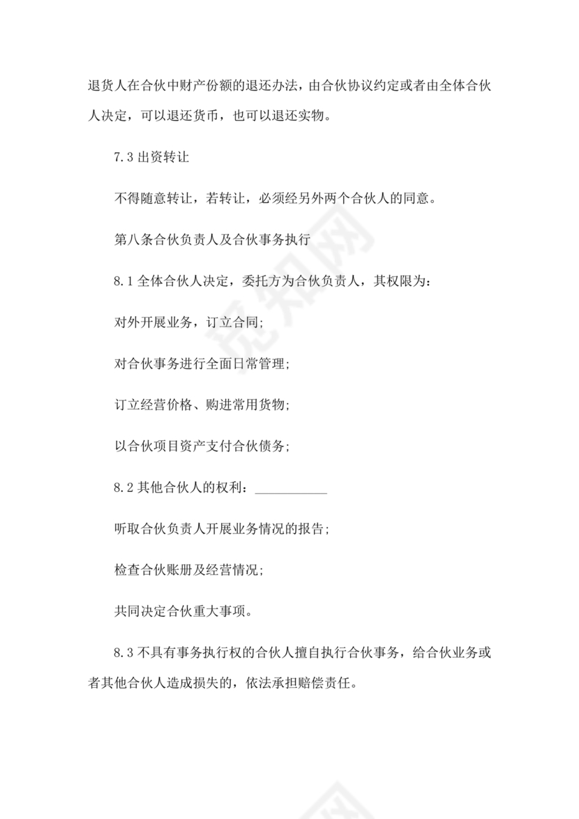 个体户合伙协议