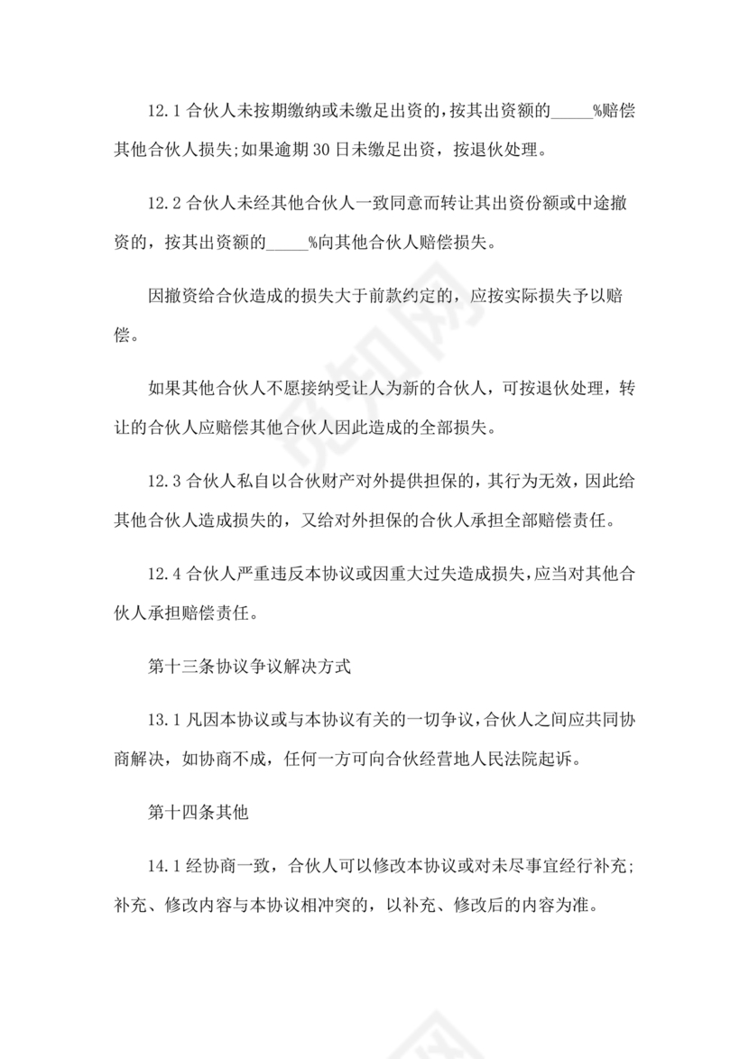 个体户合伙协议