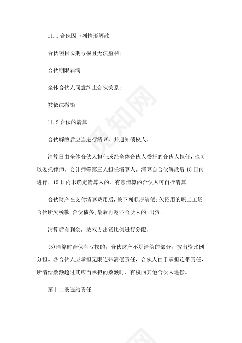 个体户合伙协议