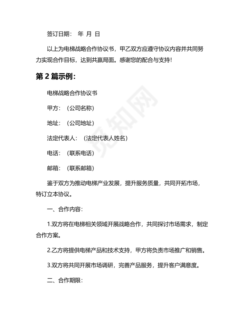 电梯建造合作协议书