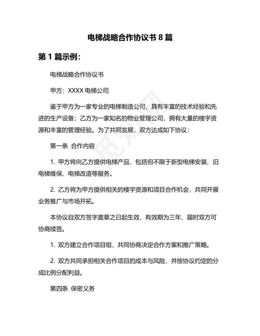 电梯建造合作协议书