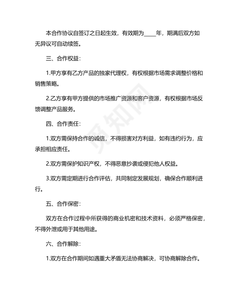 电梯建造合作协议书