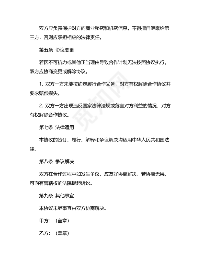 电梯建造合作协议书