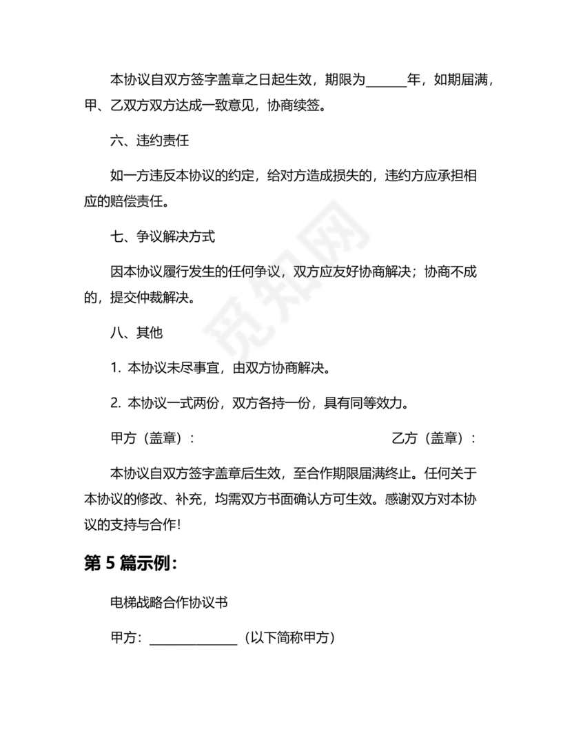 电梯建造合作协议书