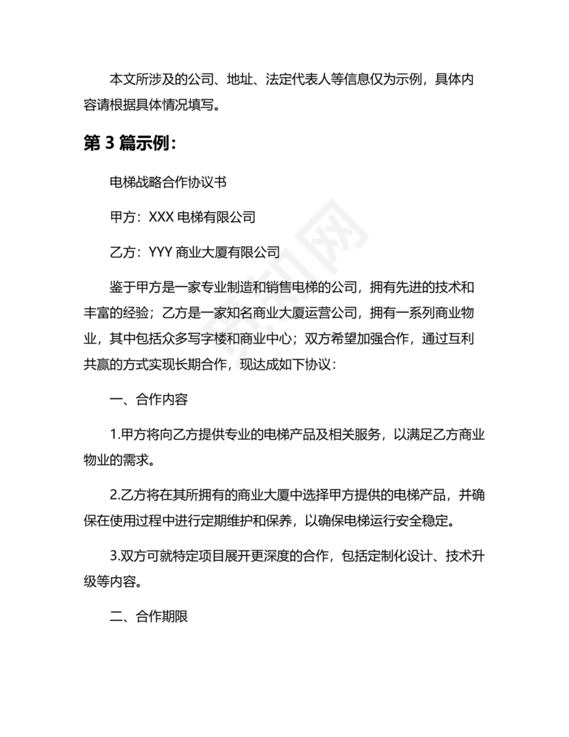 电梯建造合作协议书