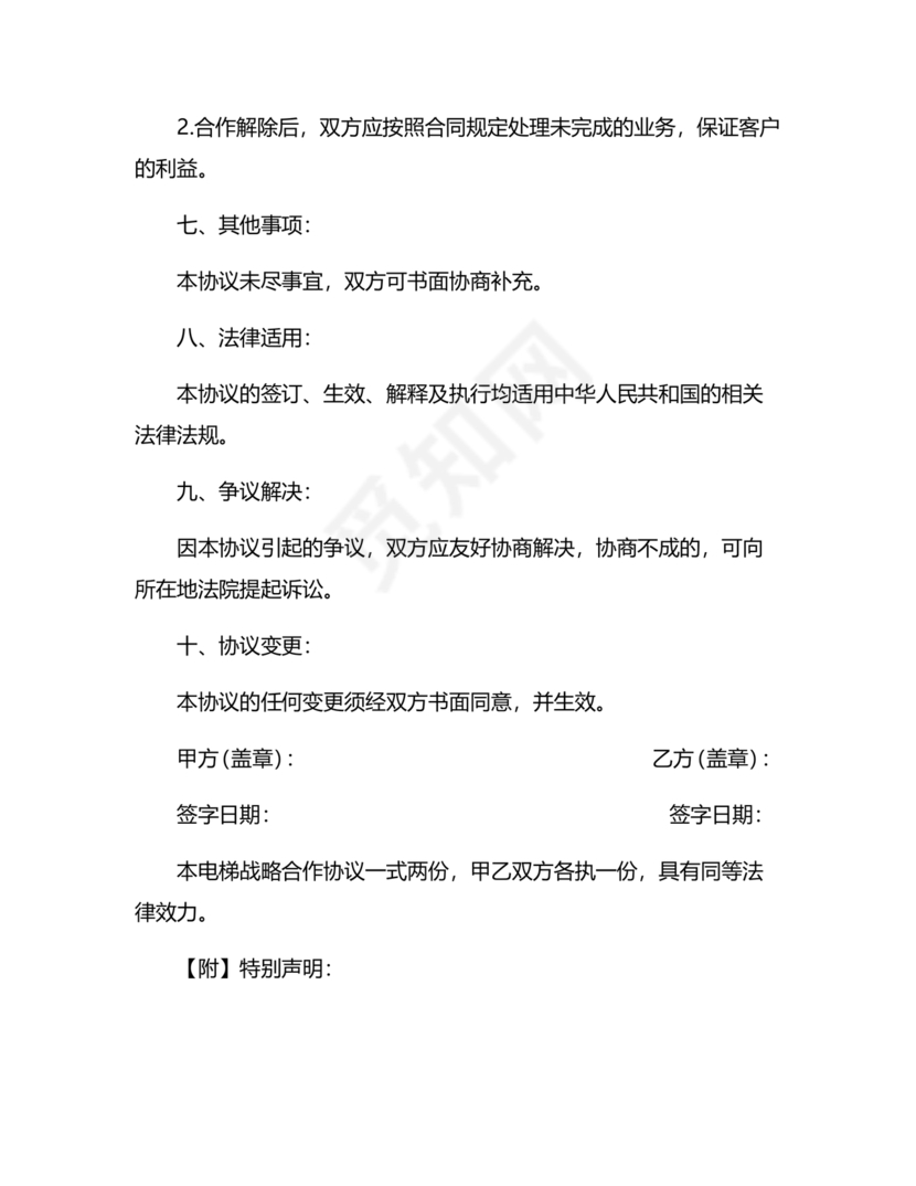 电梯建造合作协议书