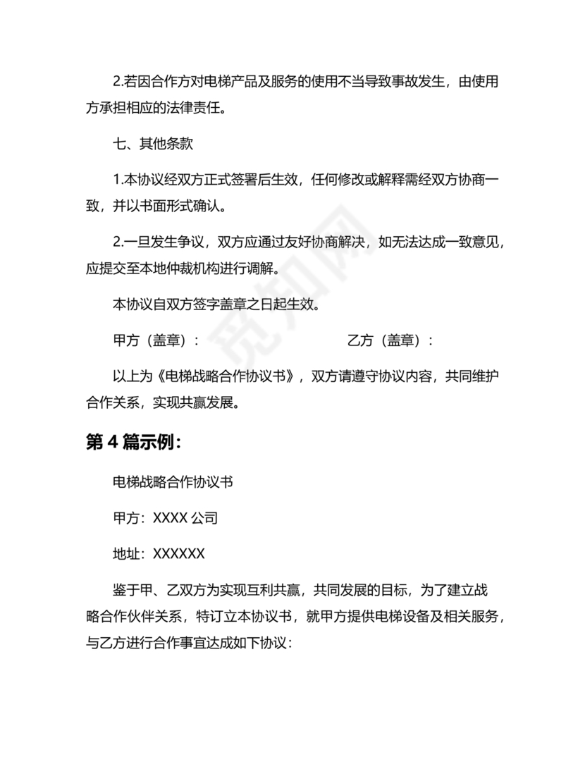 电梯建造合作协议书