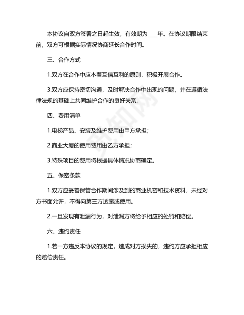 电梯建造合作协议书