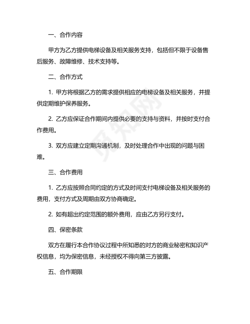 电梯建造合作协议书