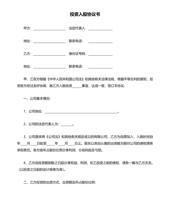 私人出资合伙协议书