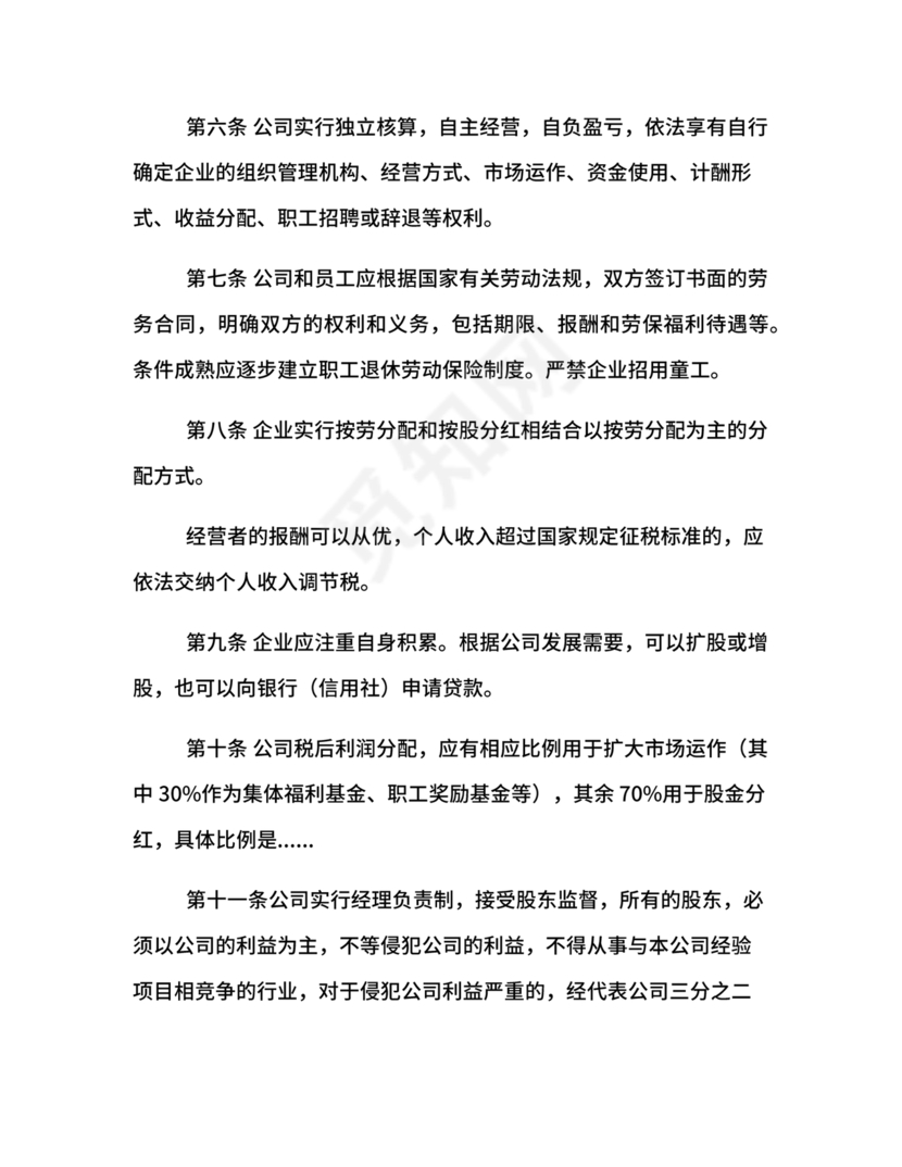 股份合作协议书范本免费