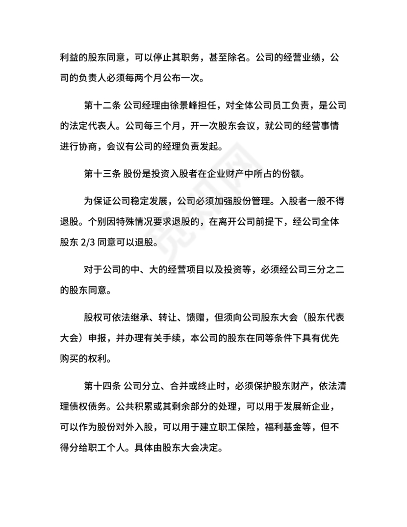 股份合作协议书范本免费