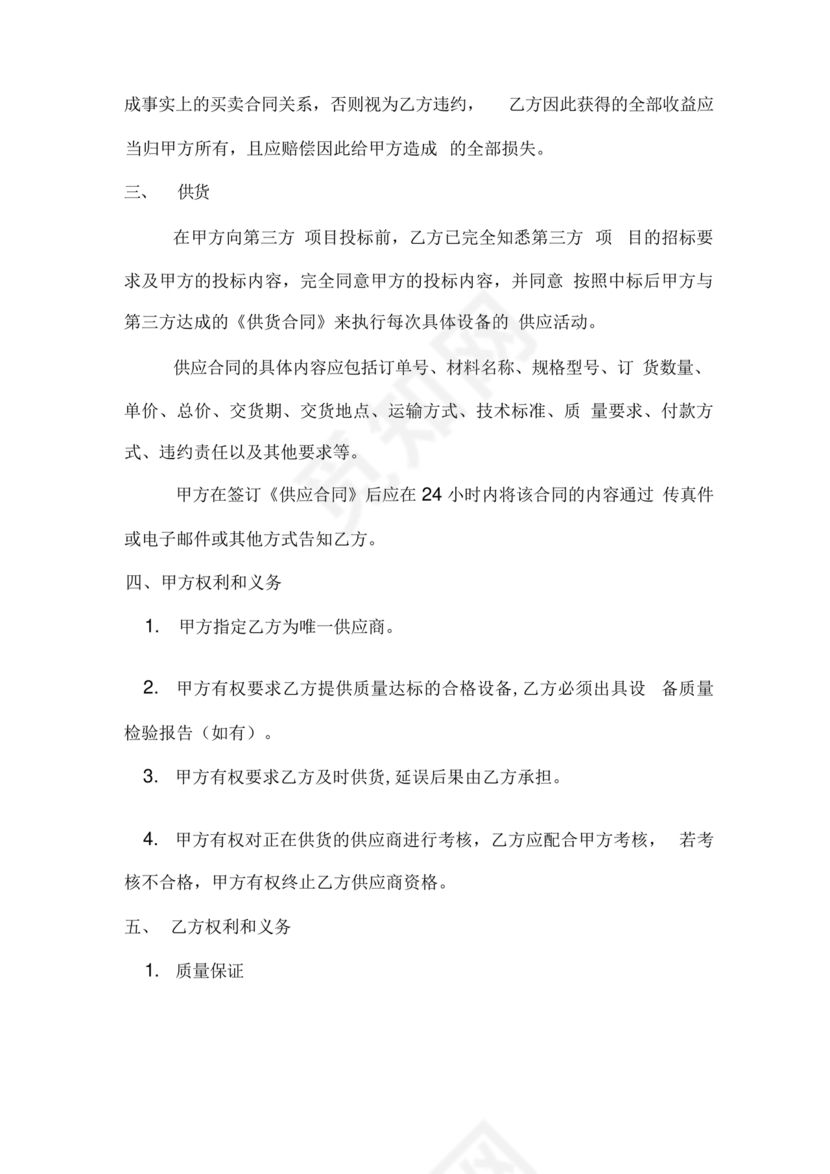 供应商战略合作协议书