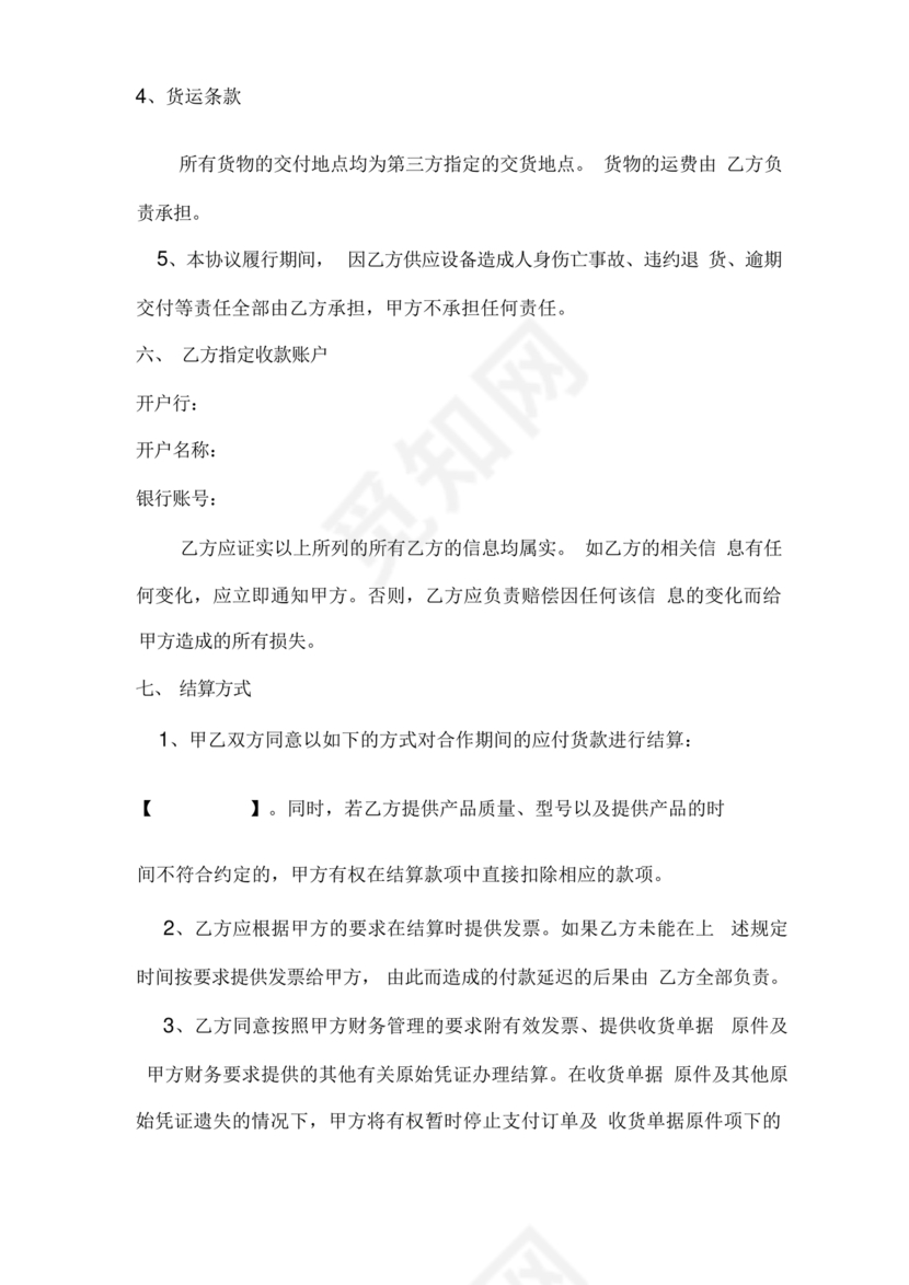 供应商战略合作协议书