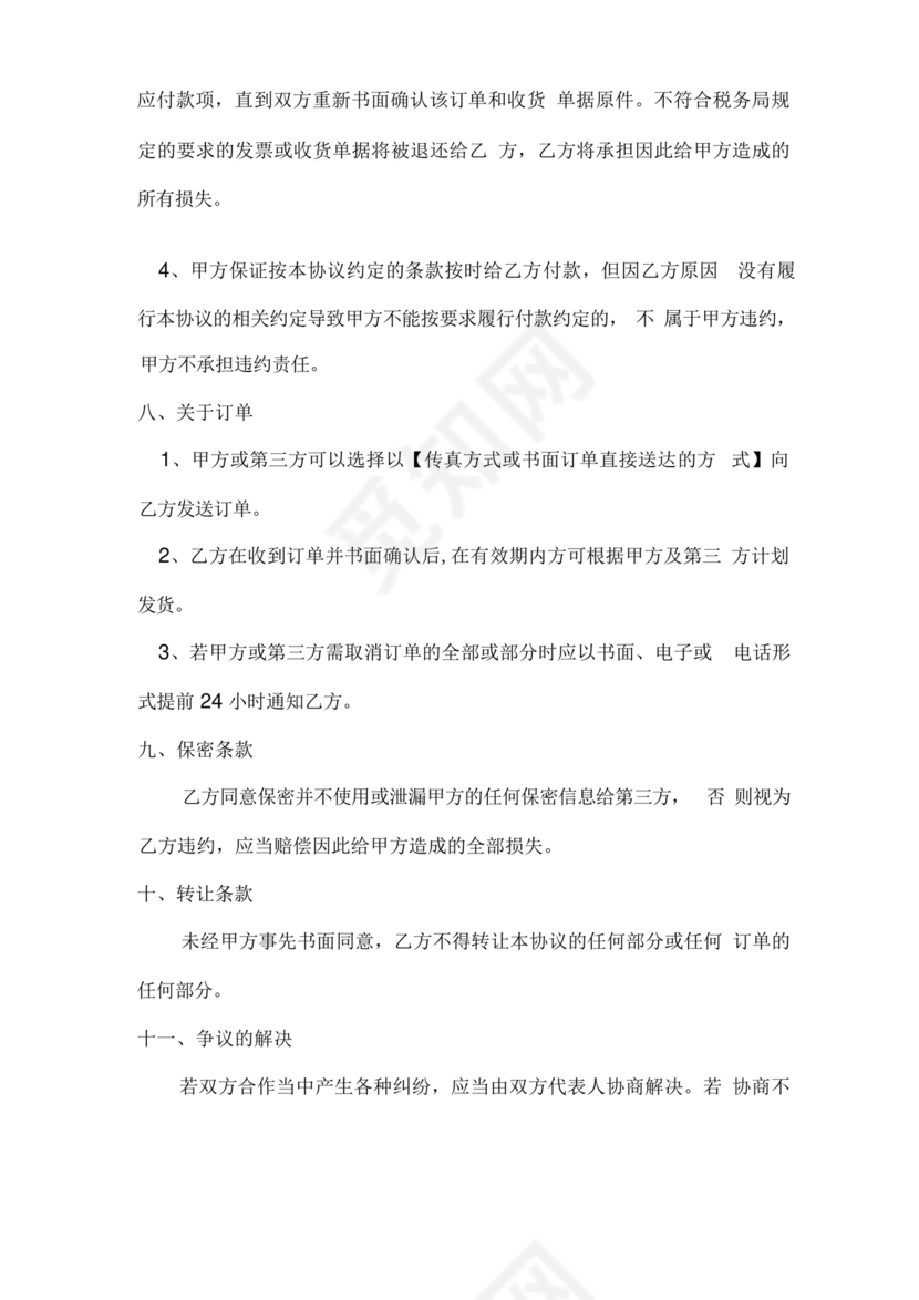 供应商战略合作协议书