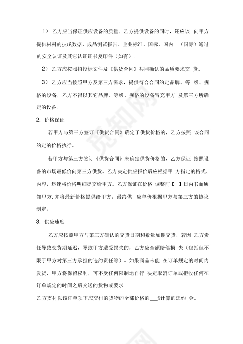 供应商战略合作协议书