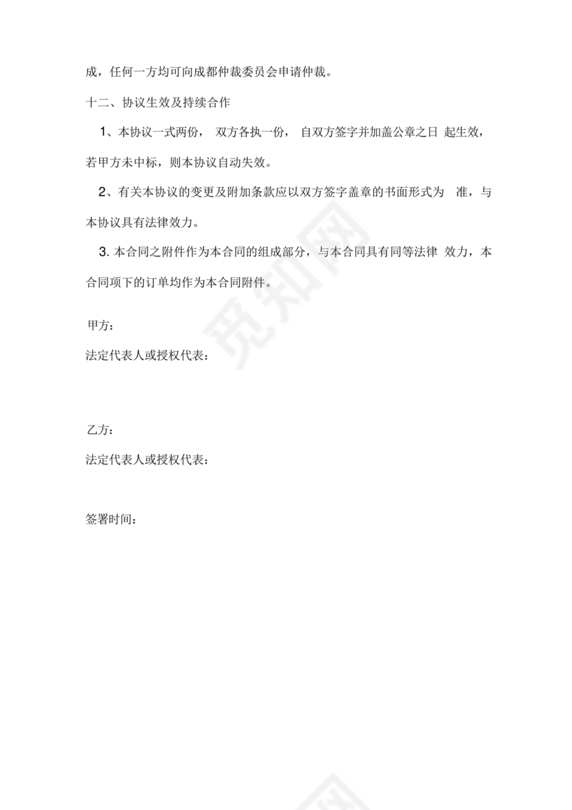 供应商战略合作协议书