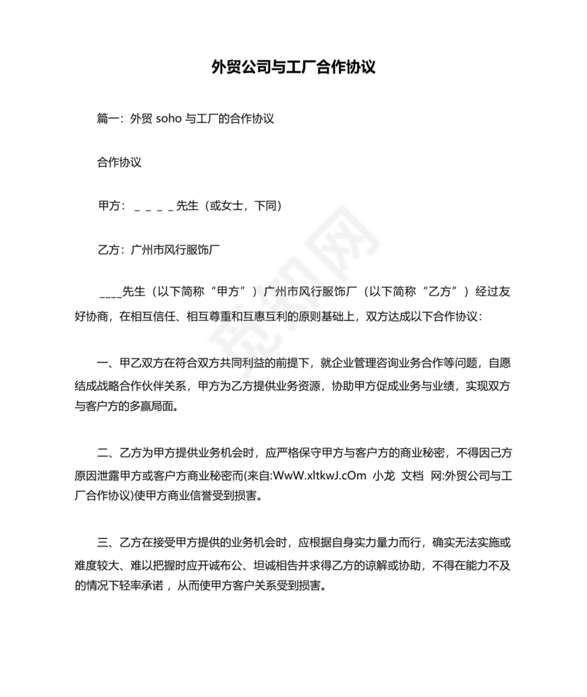 外贸公司与工厂合作协议