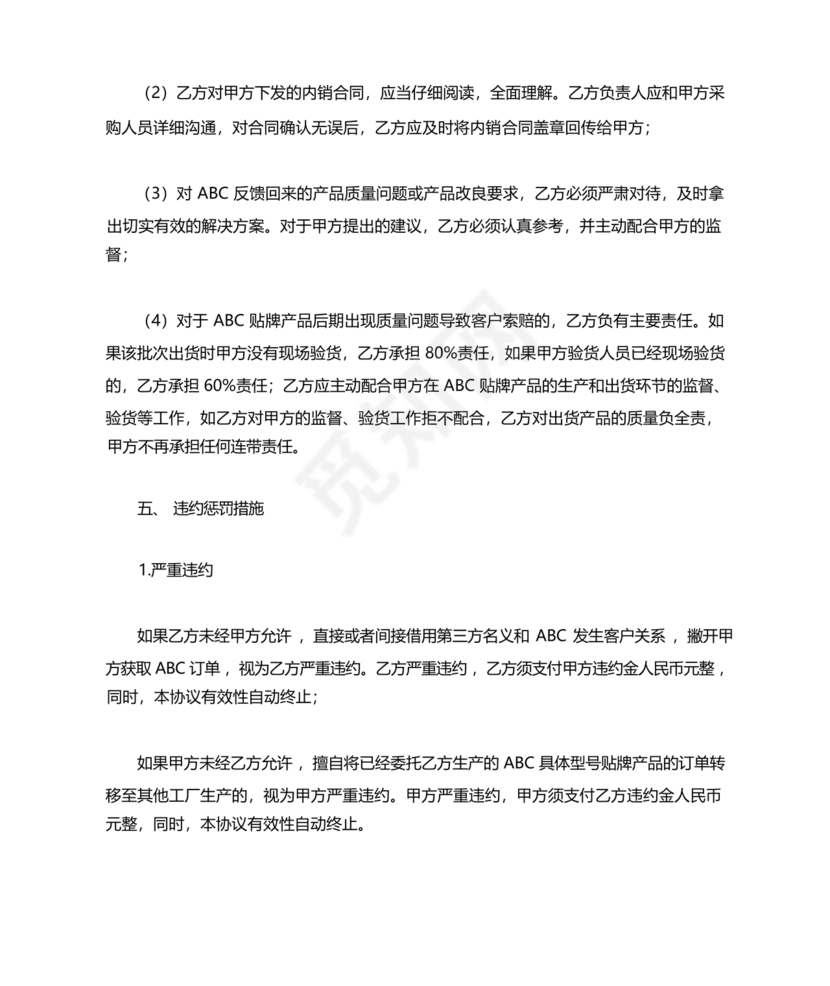 外贸公司与工厂合作协议