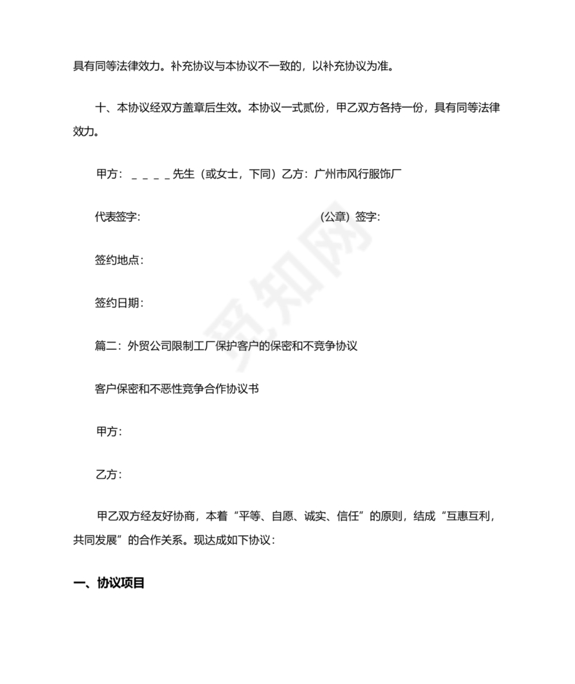 外贸公司与工厂合作协议