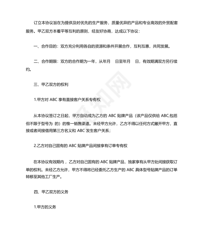 外贸公司与工厂合作协议