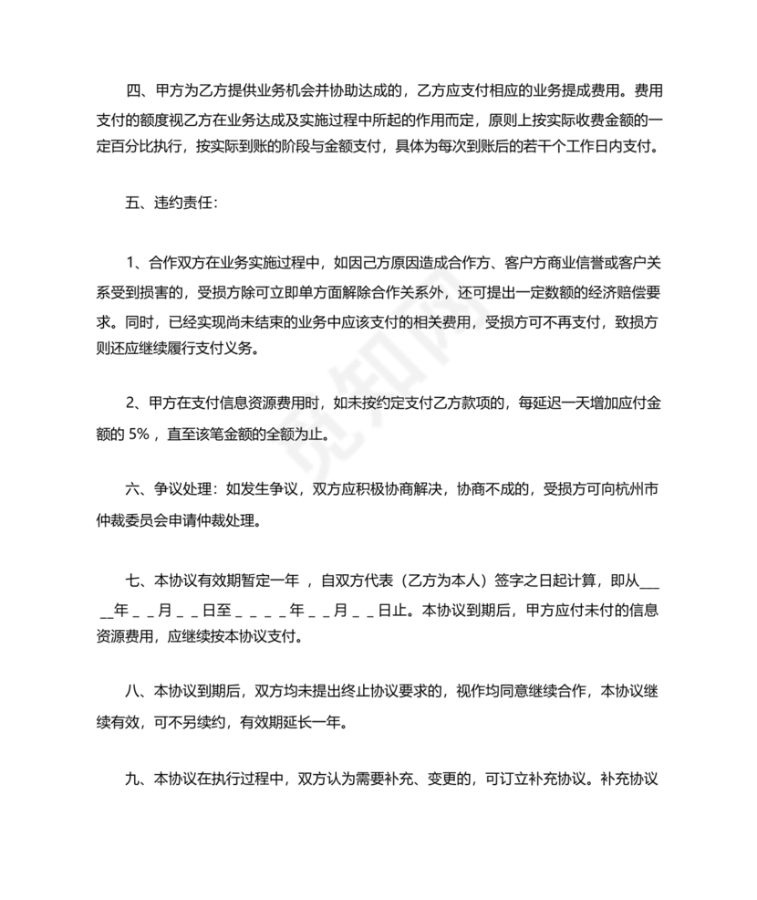 外贸公司与工厂合作协议