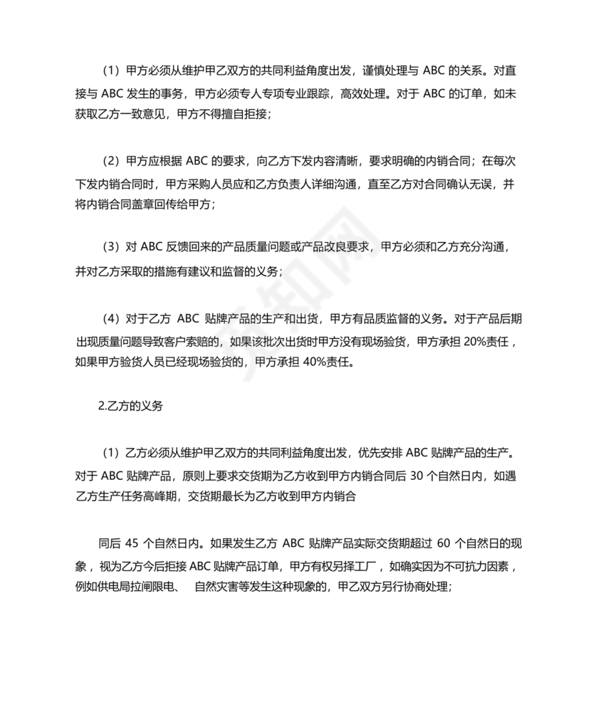 外贸公司与工厂合作协议