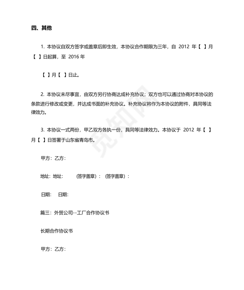 外贸公司与工厂合作协议