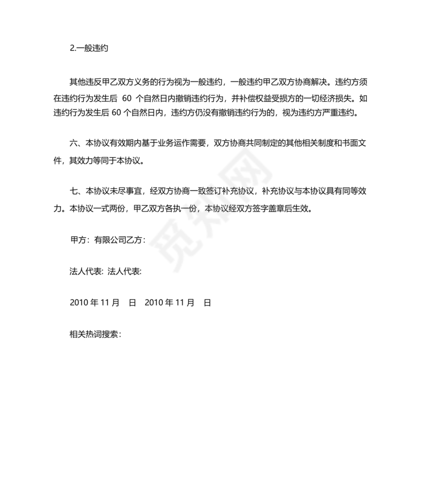 外贸公司与工厂合作协议