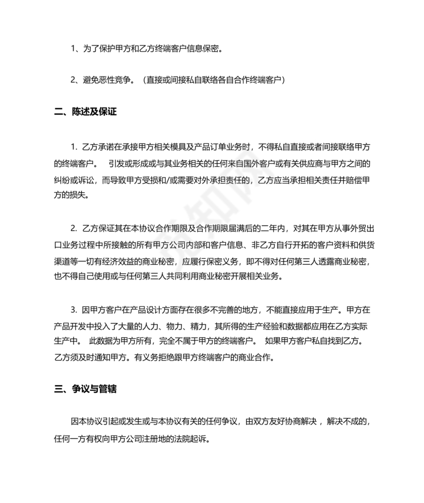 外贸公司与工厂合作协议