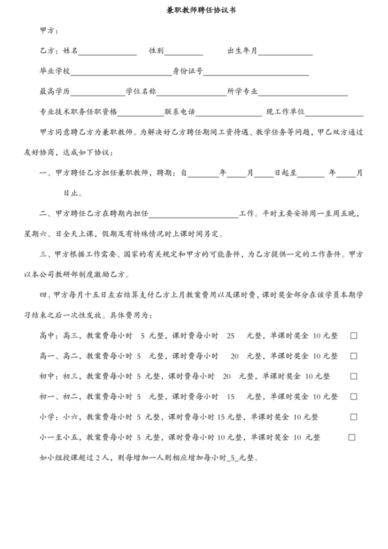 教培机构兼职老师合作协议