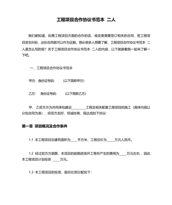 建筑公司合作协议书范本 二人
