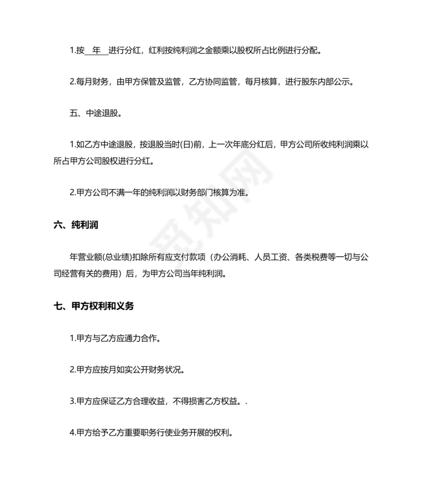 入股合伙人协议书