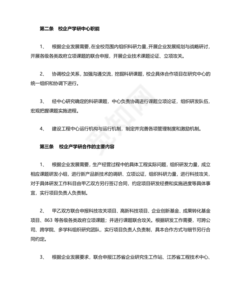 产学研合作协议