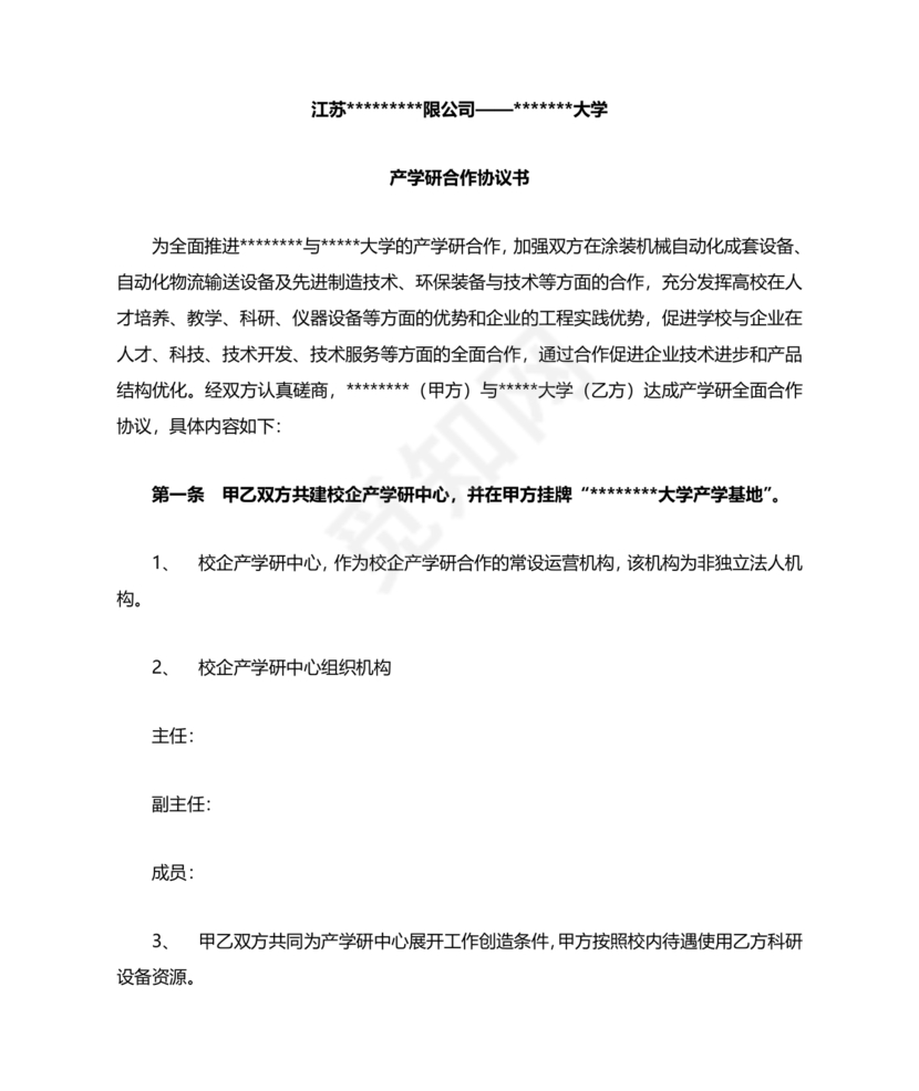 产学研合作协议