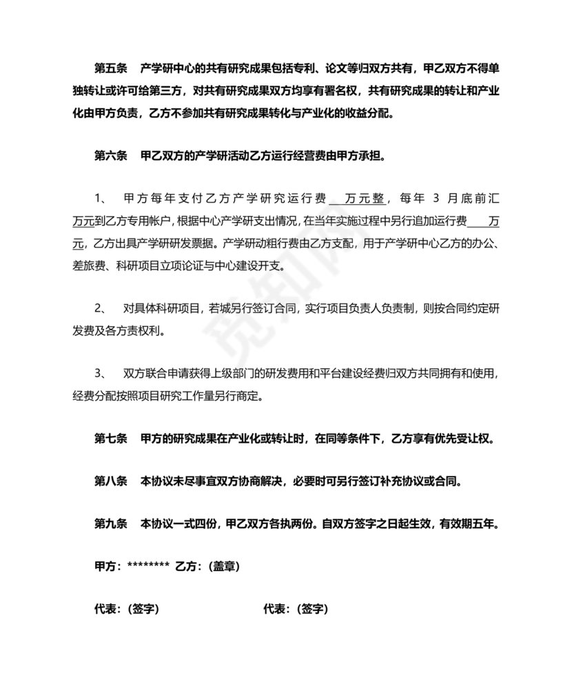 产学研合作协议