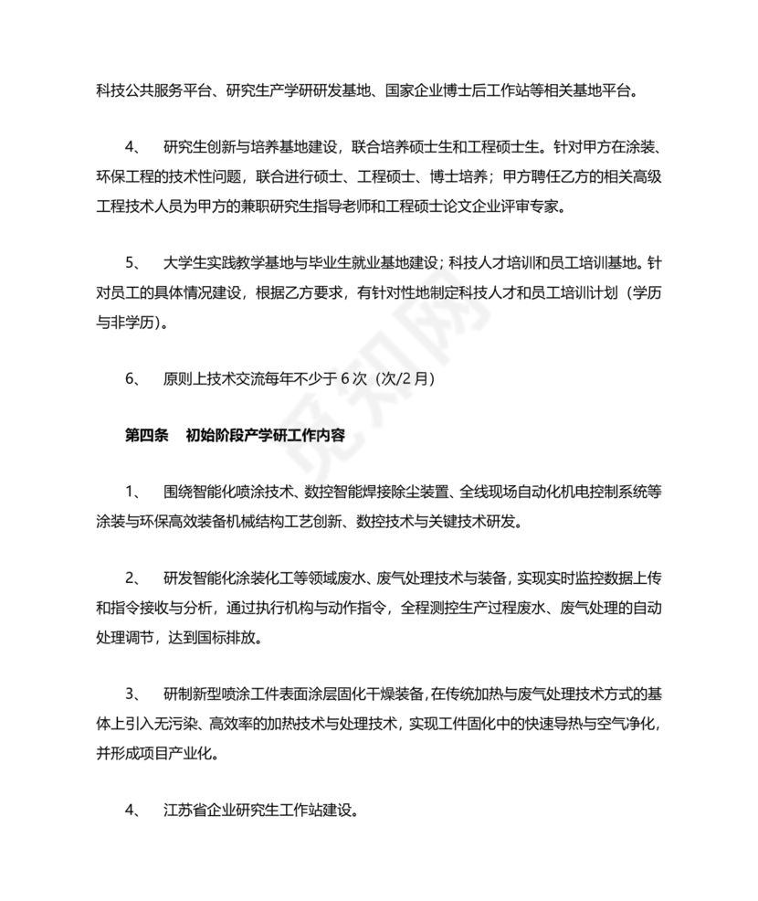 产学研合作协议