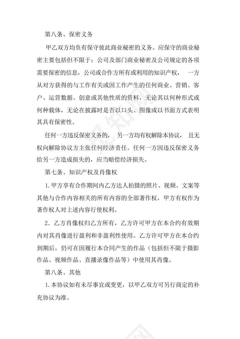 达人探店合作协议