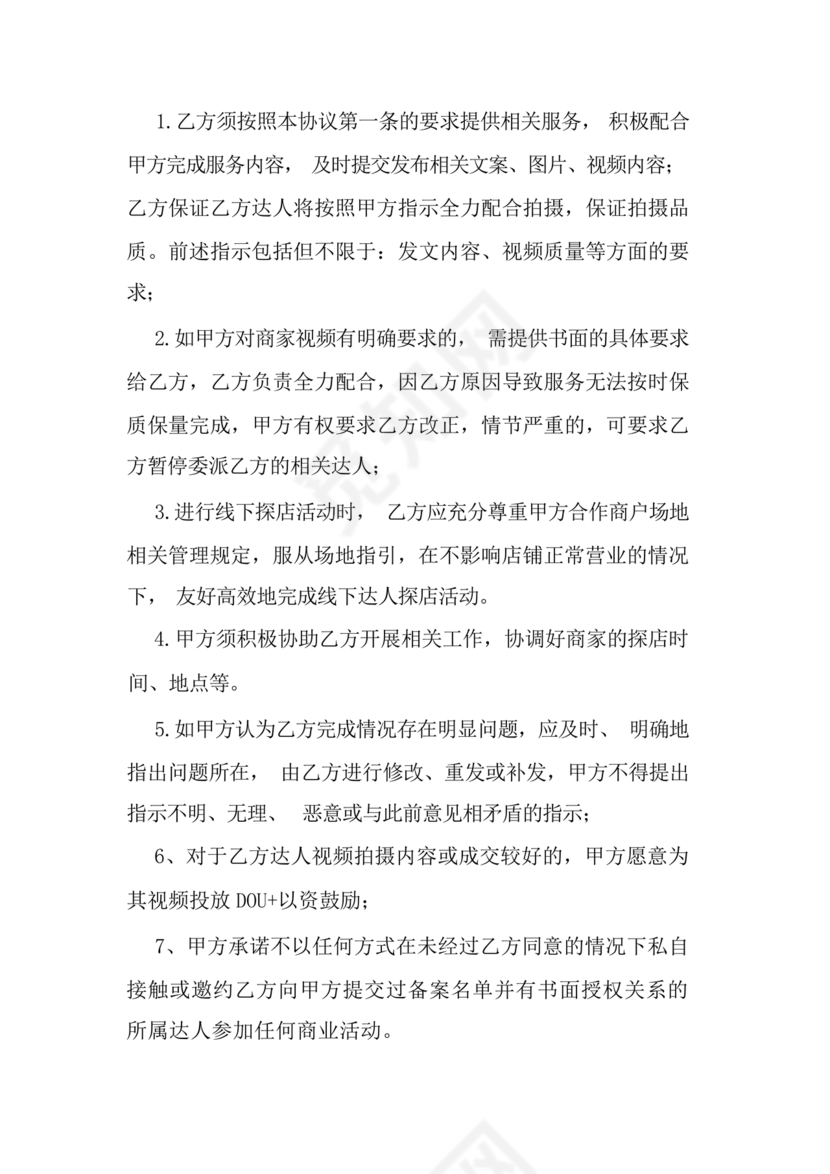 达人探店合作协议