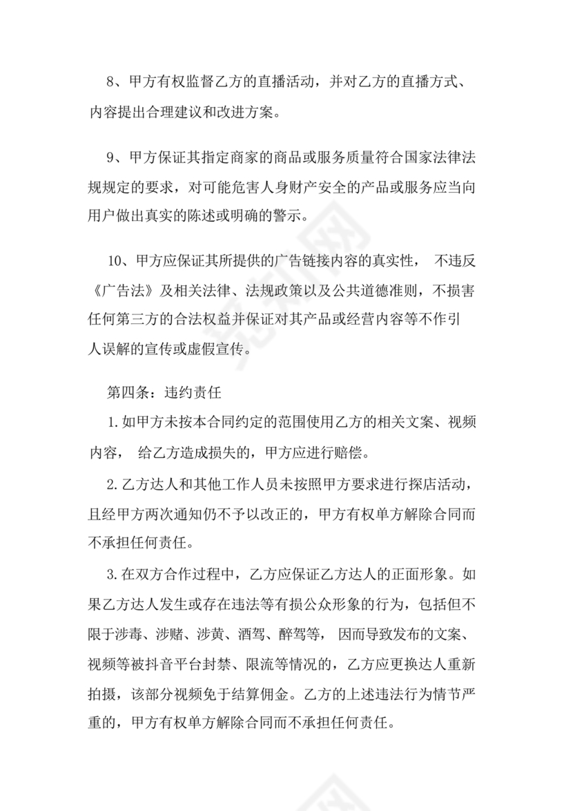 达人探店合作协议