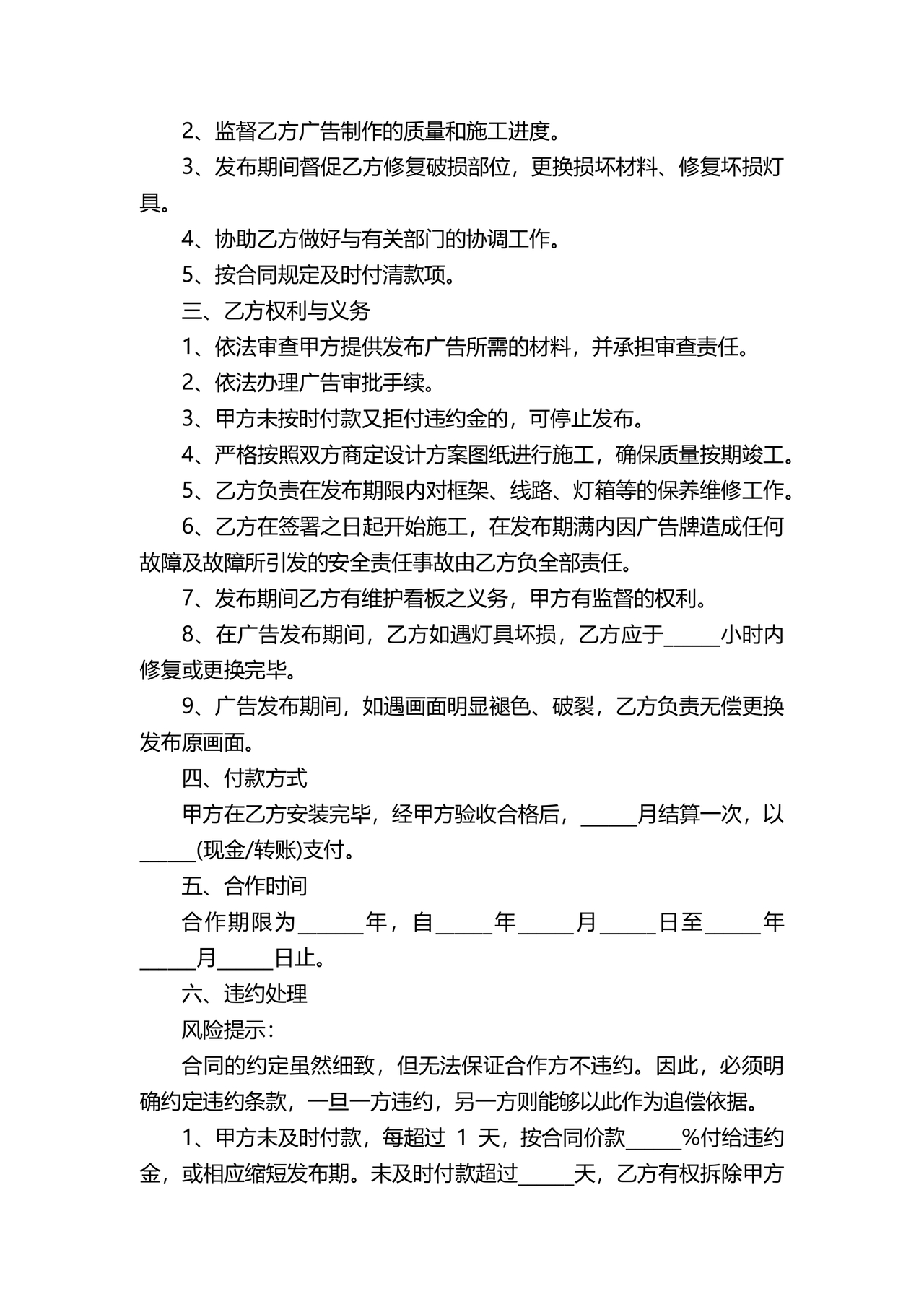 公司长期合作协议