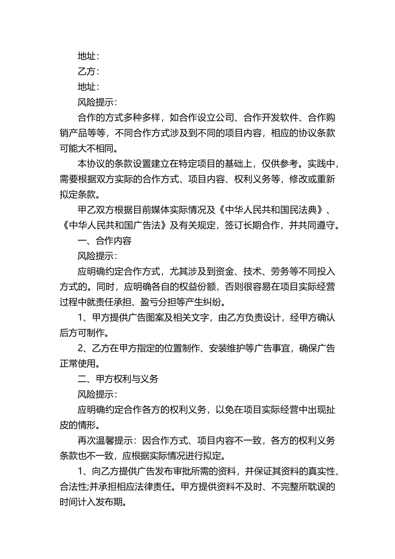 公司长期合作协议