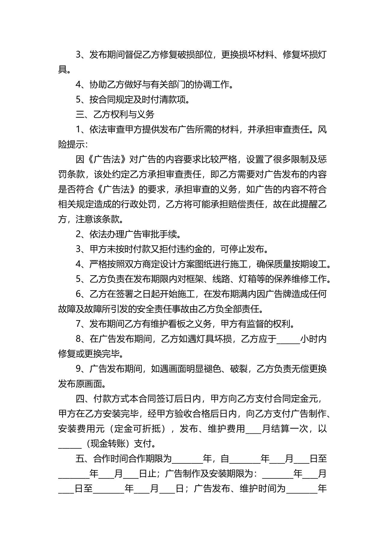 公司长期合作协议