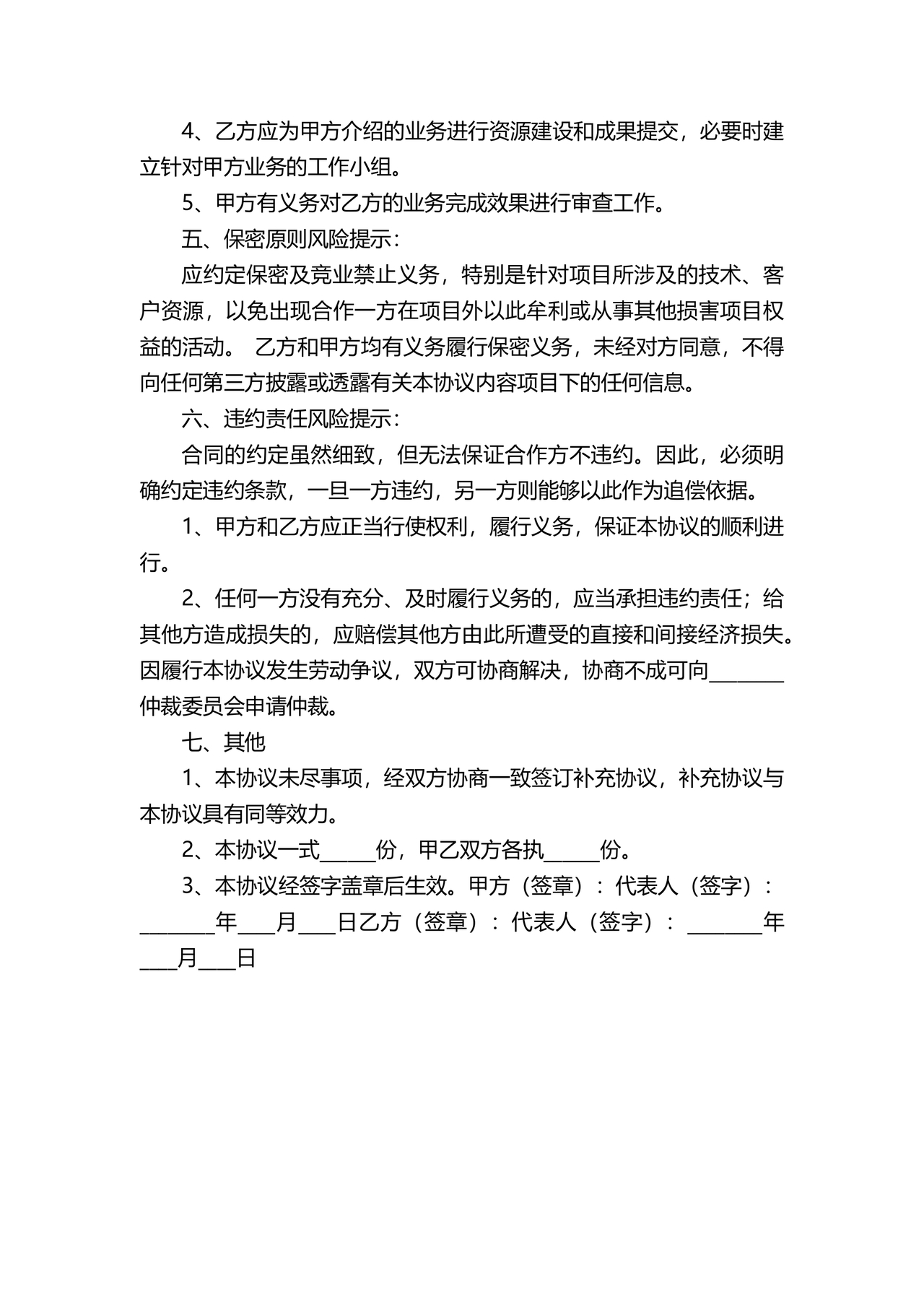 公司长期合作协议