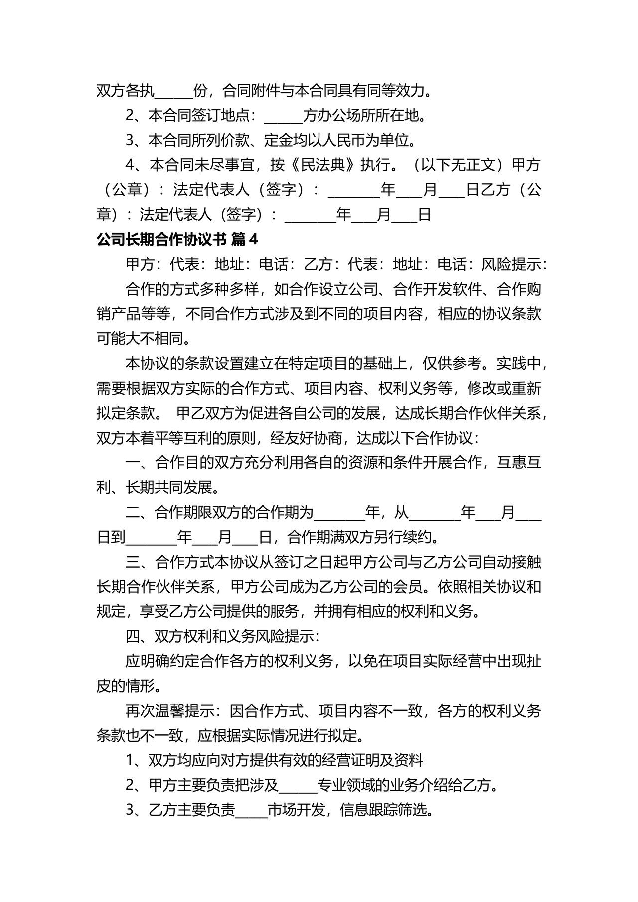 公司长期合作协议