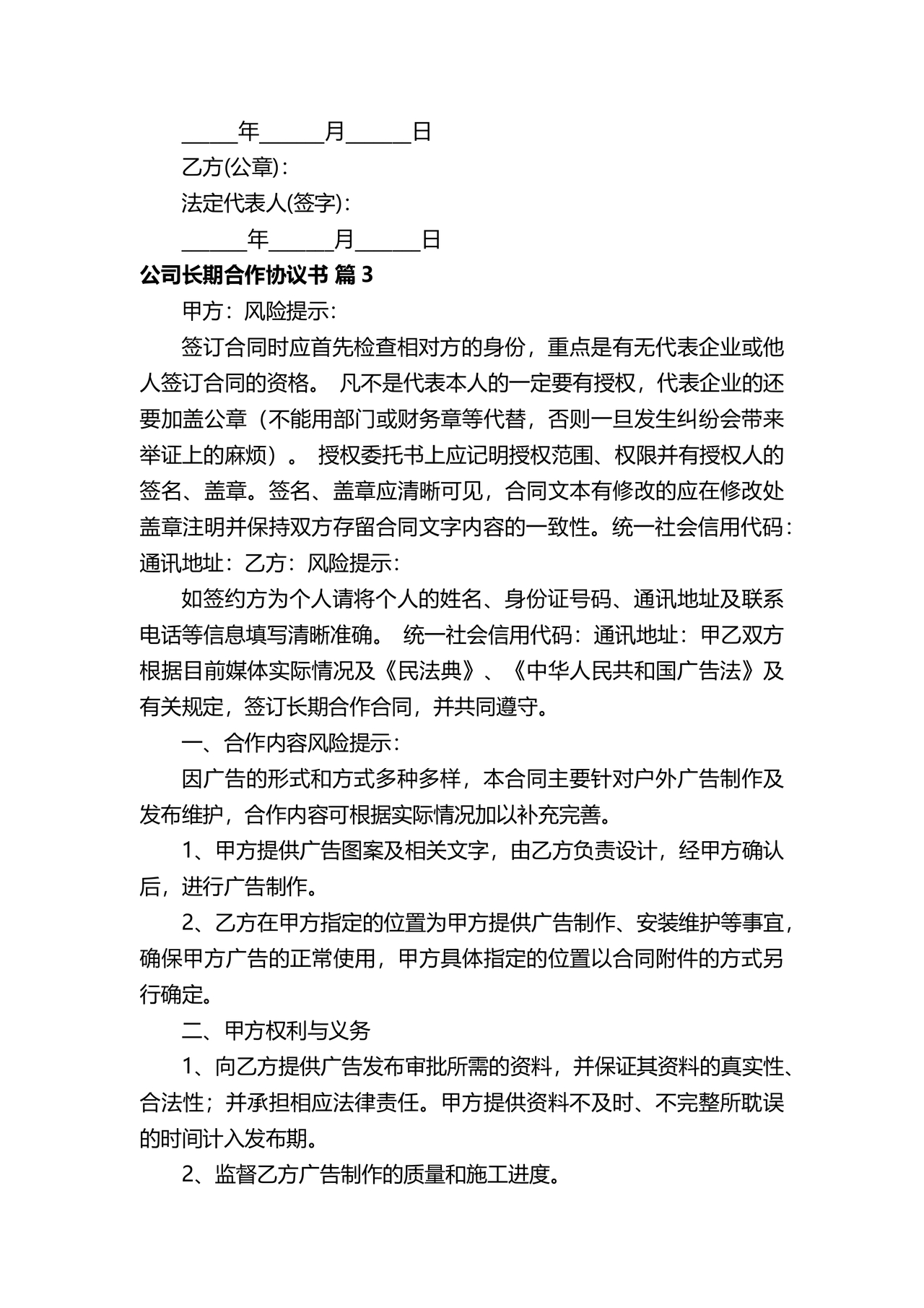 公司长期合作协议